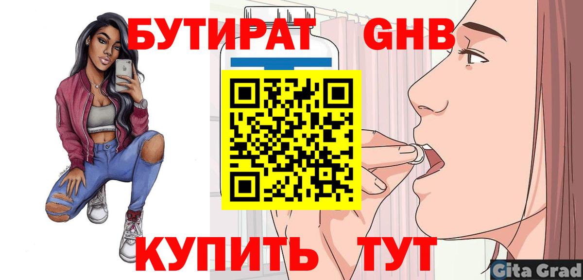 Бутират жидкий экстази Жигулёвск