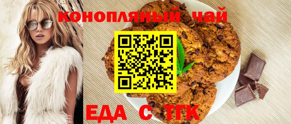 Печенье с ТГК марихуана  Вход с VPN  Жигулёвск 