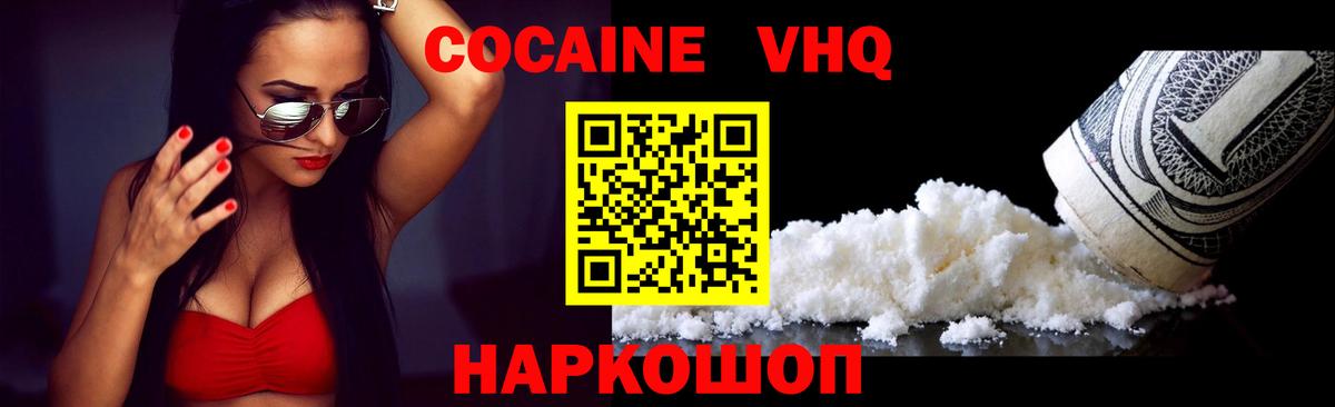 КОКАИН Колумбийский  Вход с VPN  Жигулёвск  Cocaine Эквадор 