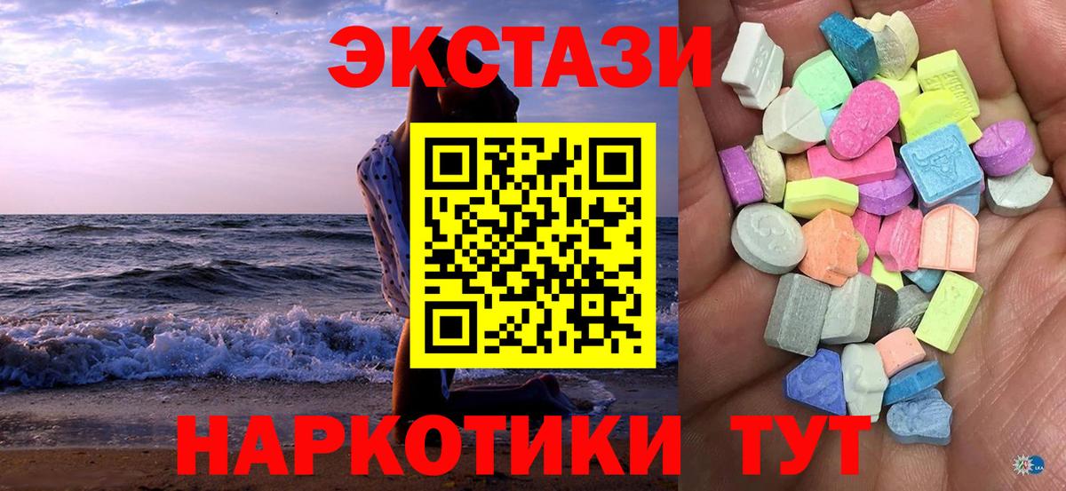 ЭКСТАЗИ 280 MDMA Жигулёвск