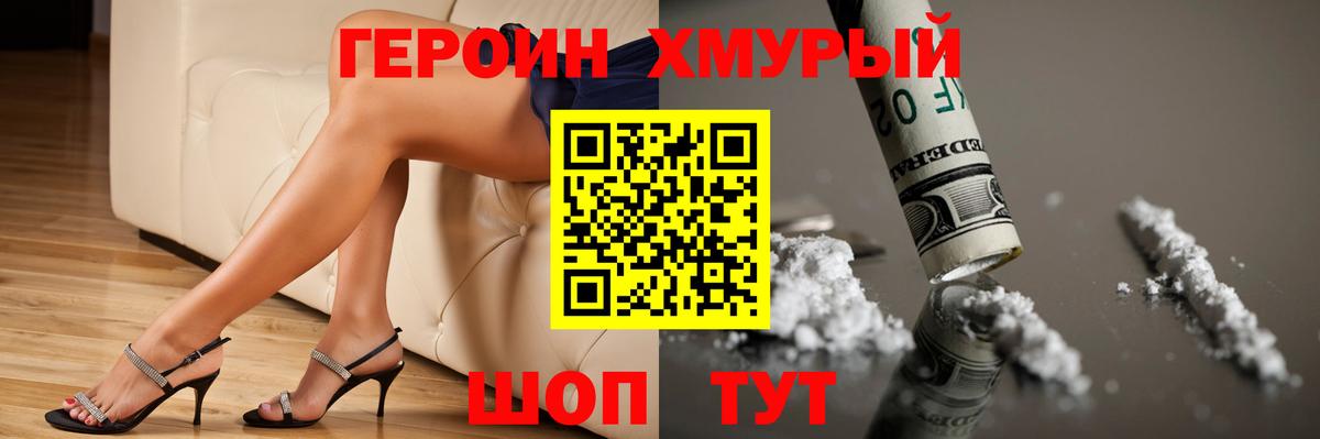 ГЕРОИН белый Жигулёвск