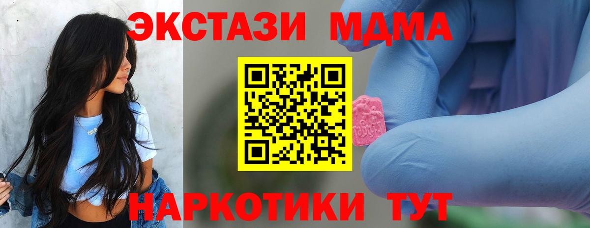 МДМА  МДМА VHQ  MDMA кристаллы  Вход с VPN  Жигулёвск 