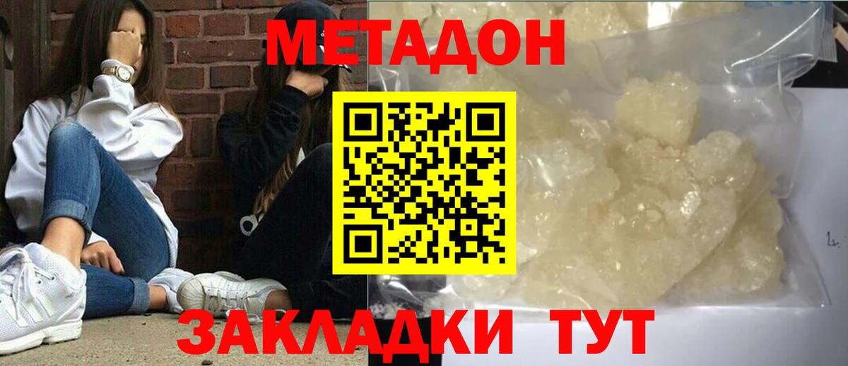 МЕТАДОН methadone  Вход с VPN  блэк спрут как зайти  МЕТАДОН белоснежный  Жигулёвск 
