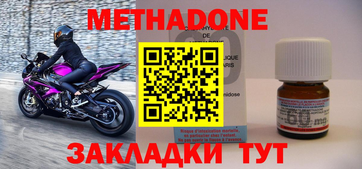МЕТАДОН methadone Жигулёвск