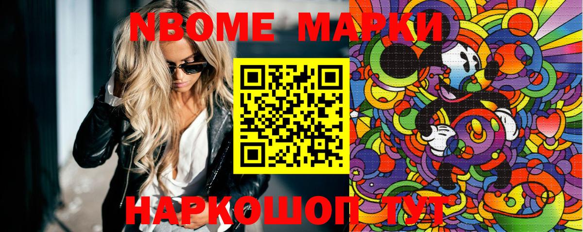 Марки NBOMe 1,5мг  Вход с VPN  Жигулёвск 