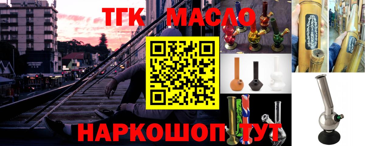 ТГК гашишное масло  ТГК гашишное масло  Жигулёвск  Вход с VPN 